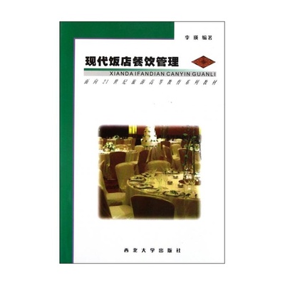 現(xiàn)代飯店餐飲管理的核心要素與未來趨勢